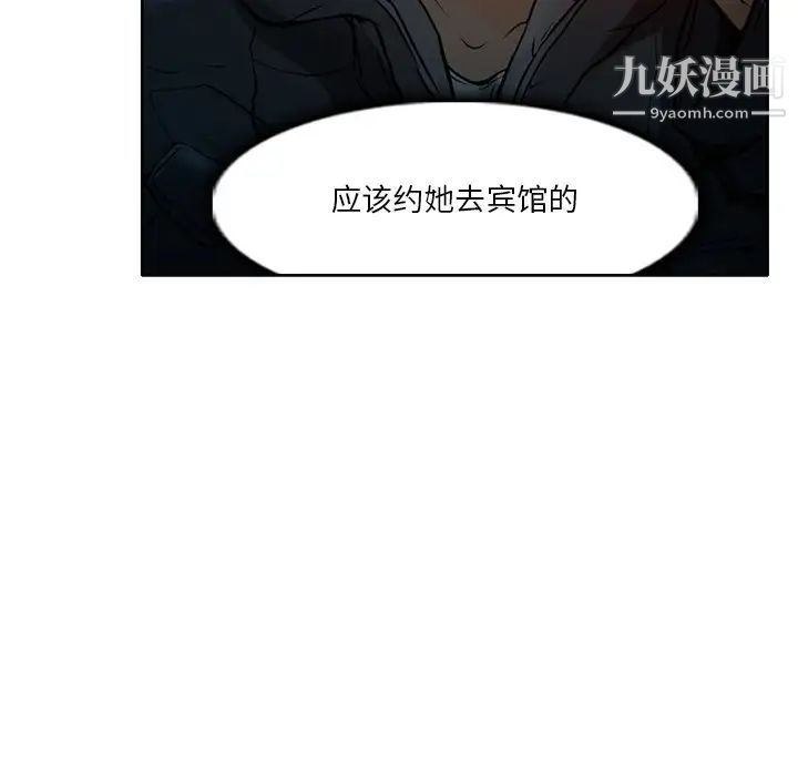 命中注定爱上你第3话