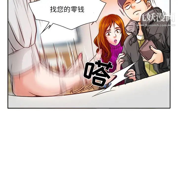 命中注定爱上你第3话