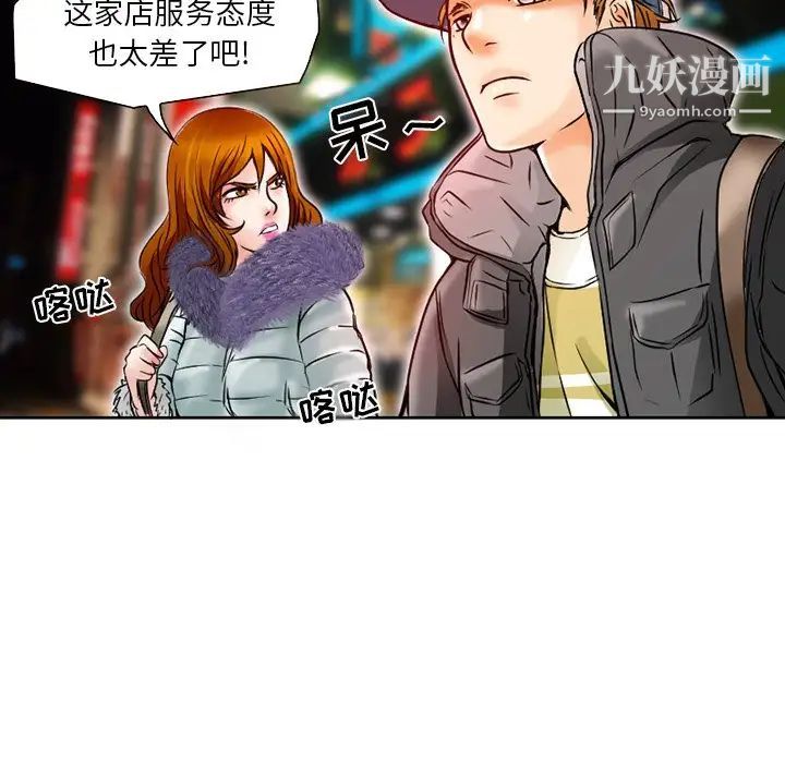 命中注定爱上你第3话