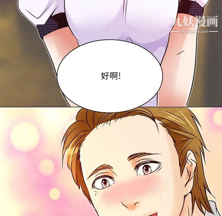 命中注定爱上你第4话
