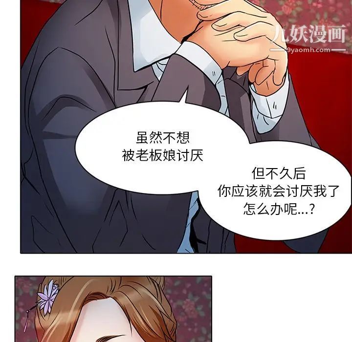 命中注定爱上你第6话