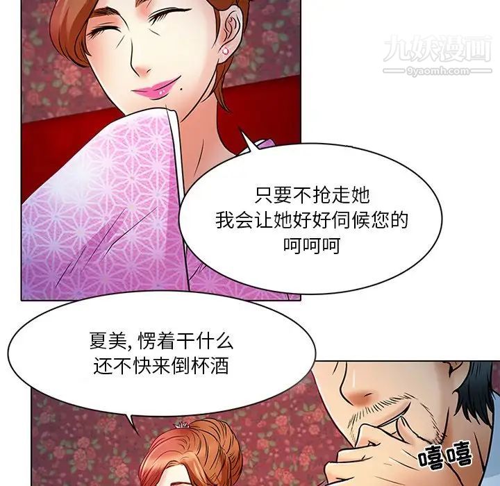 命中注定爱上你第6话