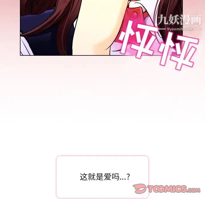 命中注定爱上你第9话
