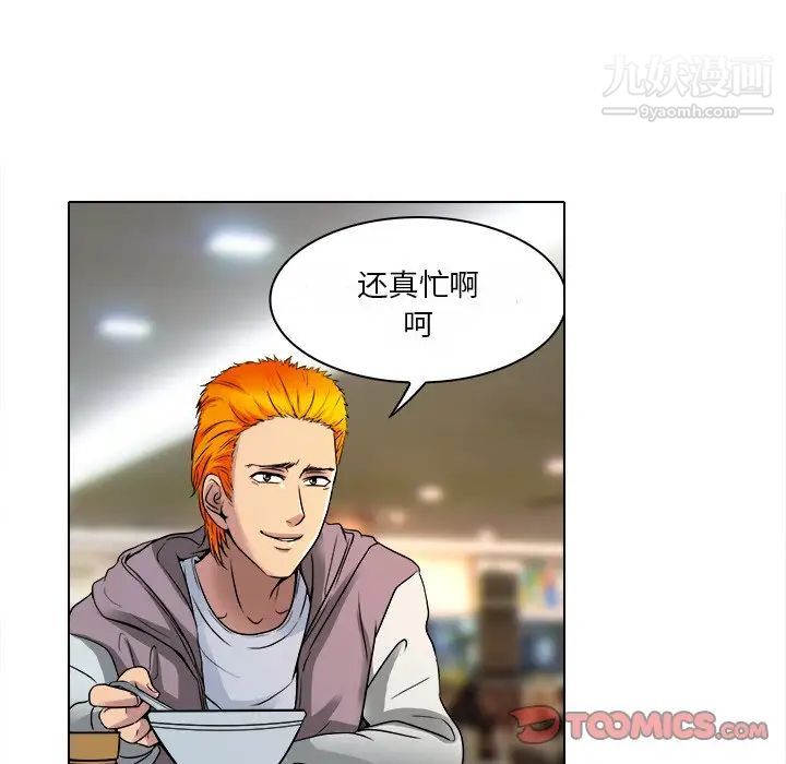 命中注定爱上你第9话