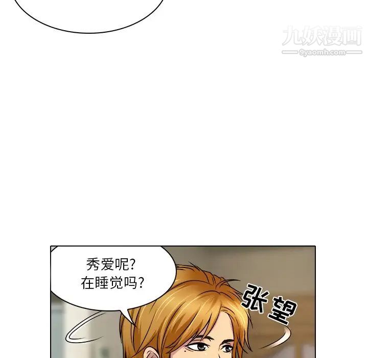 命中注定爱上你第9话