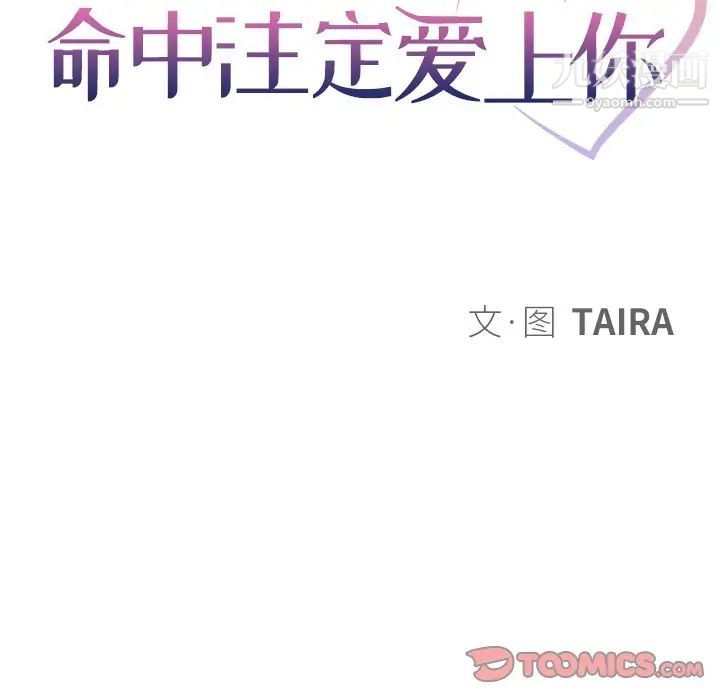 命中注定爱上你第11话