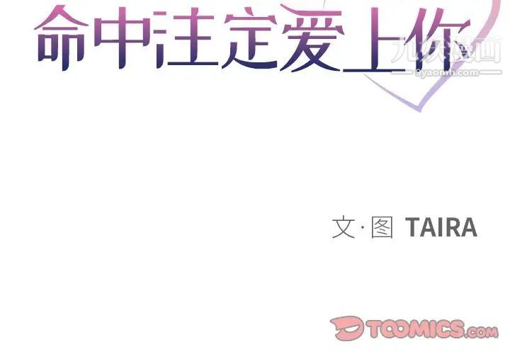 命中注定爱上你第13话