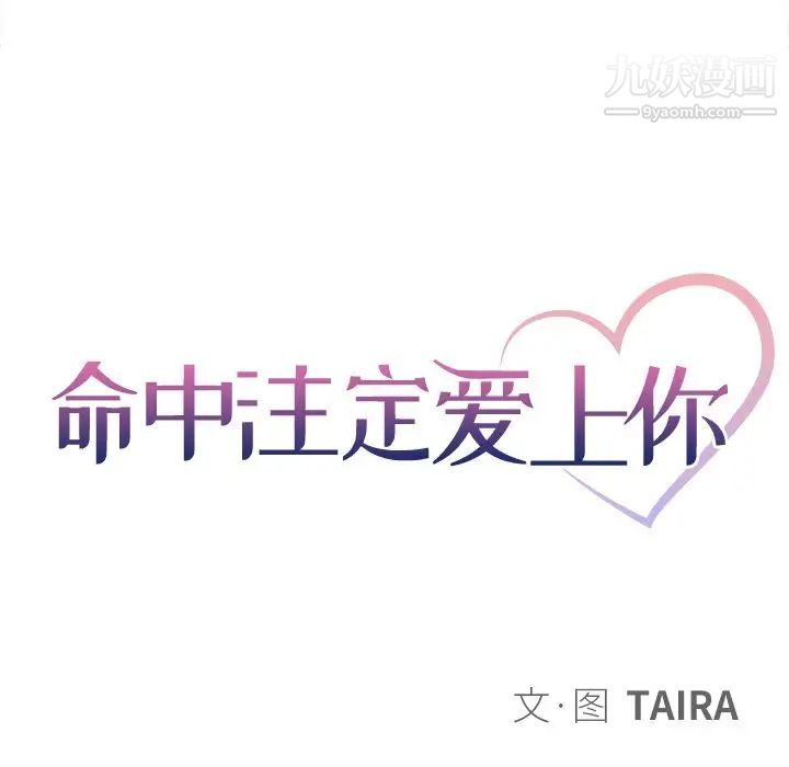 命中注定爱上你第17话