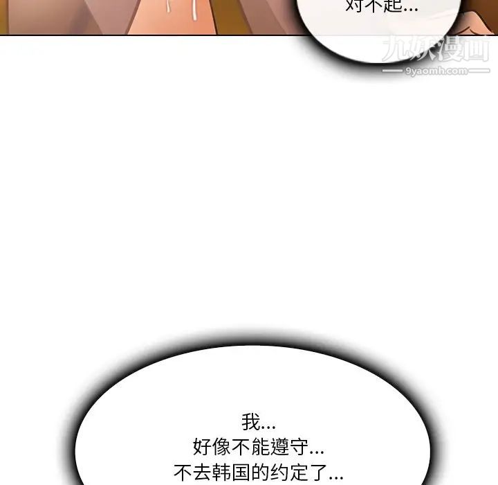 命中注定爱上你第19话