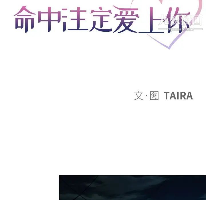 命中注定爱上你第21话