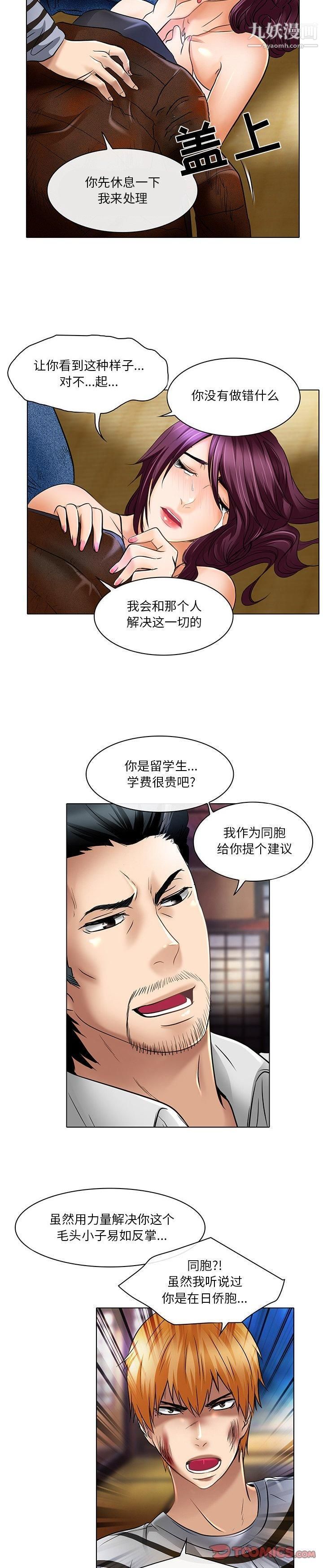 命中注定爱上你第22话