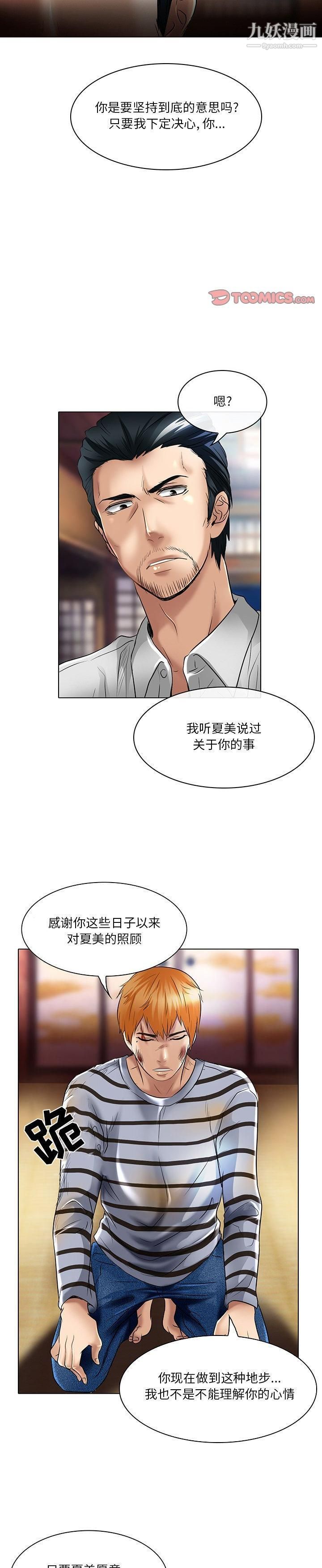 命中注定爱上你第22话