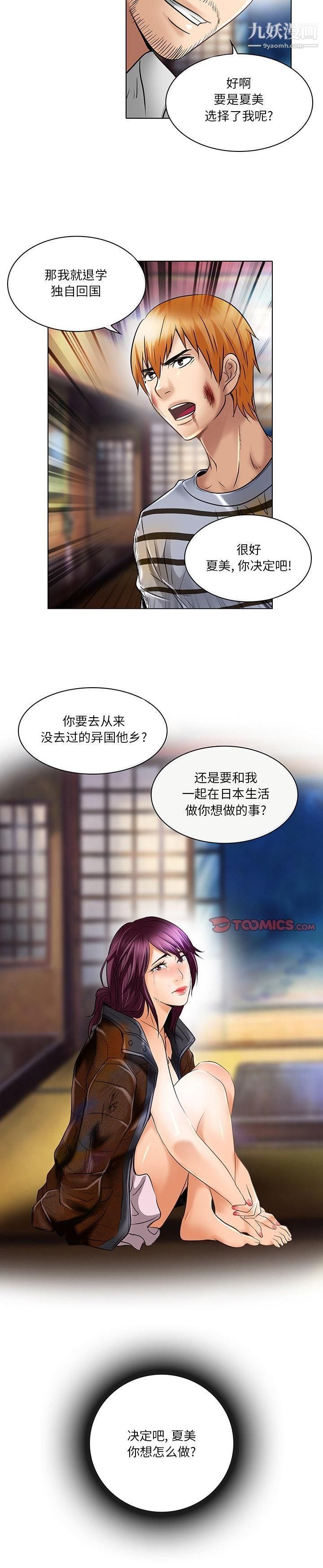 命中注定爱上你第22话