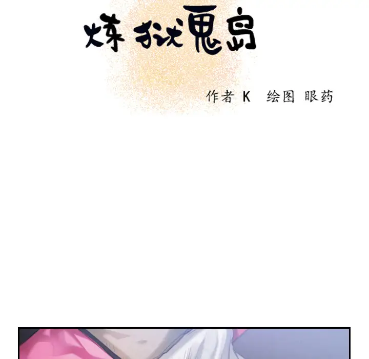 炼狱鬼岛第3话