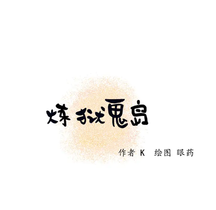 炼狱鬼岛第4话