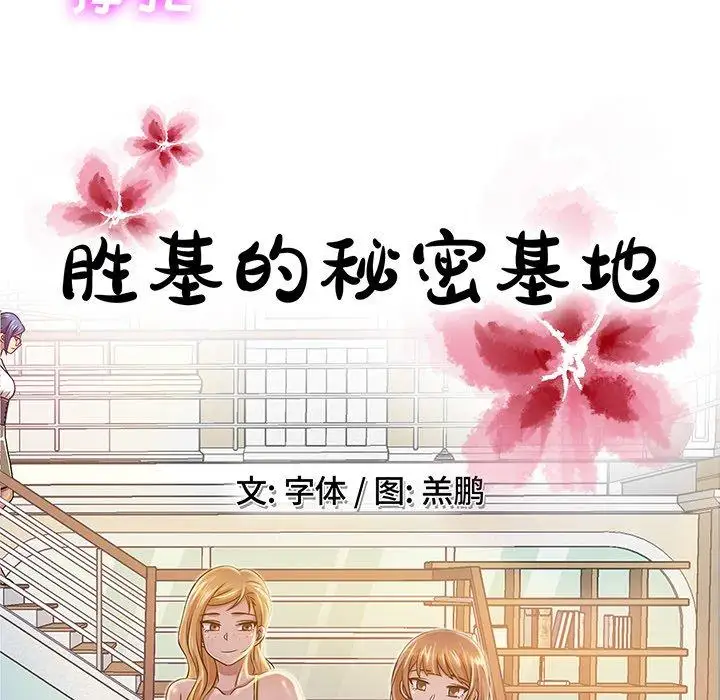 胜基的秘密基地第13话