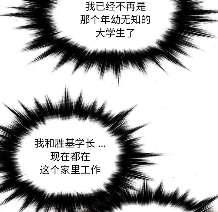 胜基的秘密基地第20话