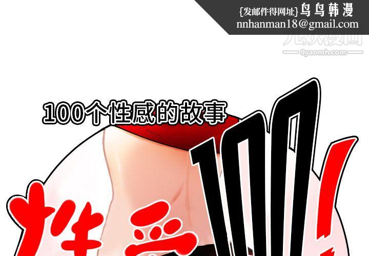 性爱百分百第1话