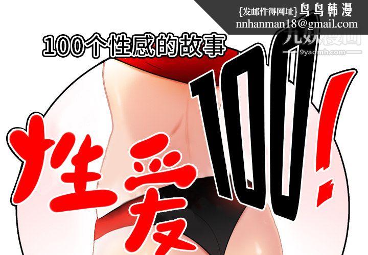 性爱百分百第5话