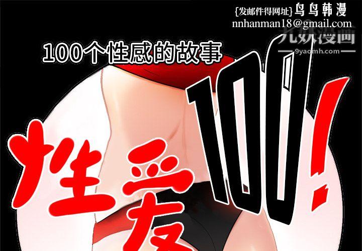 性爱百分百第8话