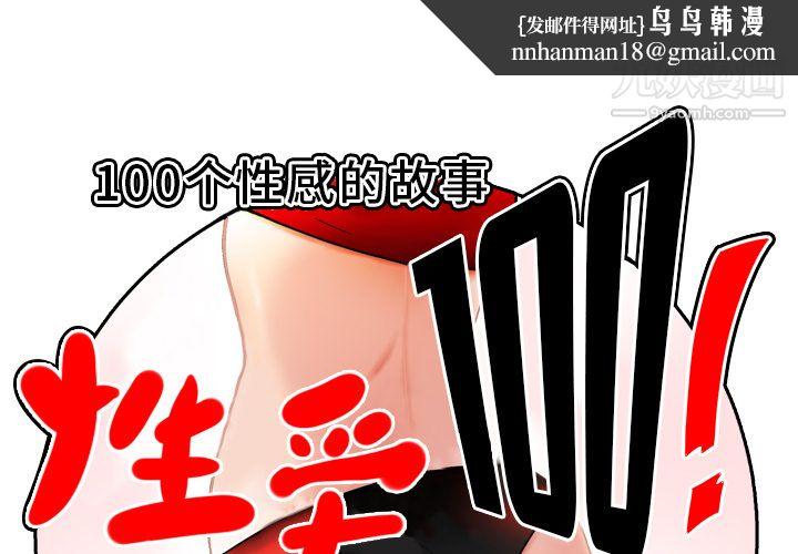性爱百分百第9话