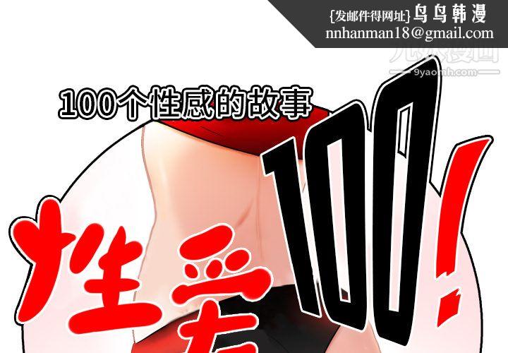性爱百分百第10话