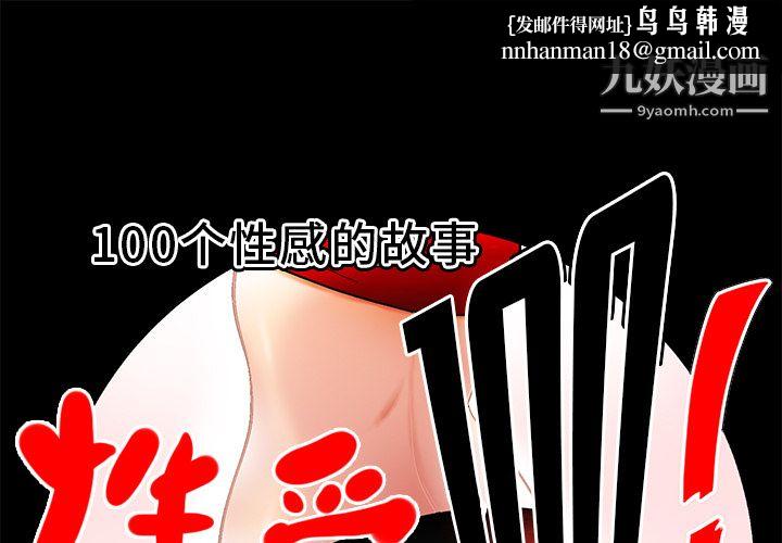 性爱百分百第23话
