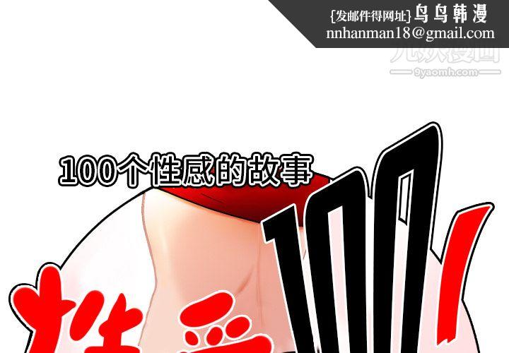 性爱百分百第36话
