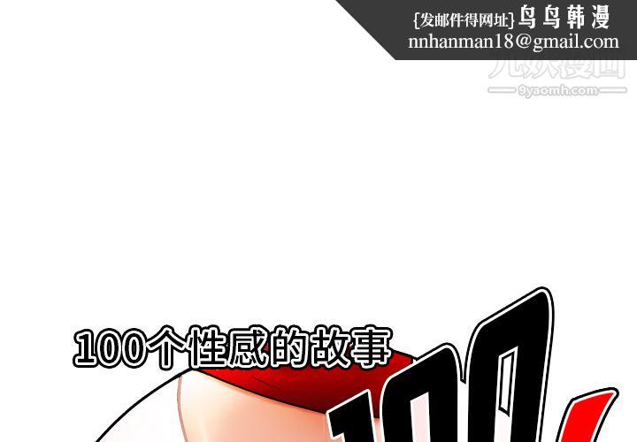 性爱百分百第37话