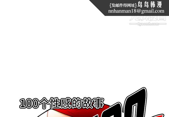性爱百分百第43话