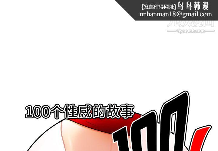 性爱百分百第45话