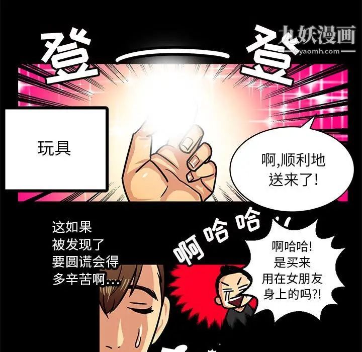 腹黑年下男第3话