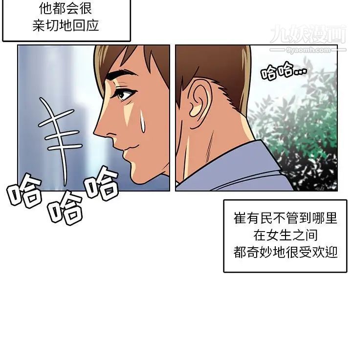 腹黑年下男第6话