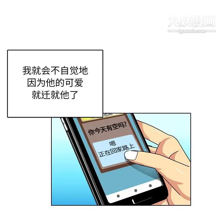 腹黑年下男第8话