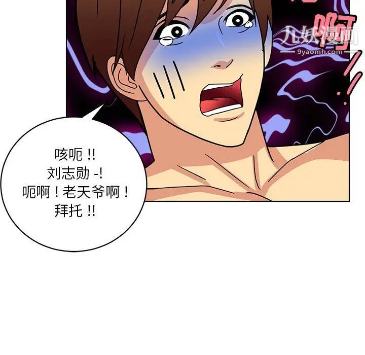 腹黑年下男第13话