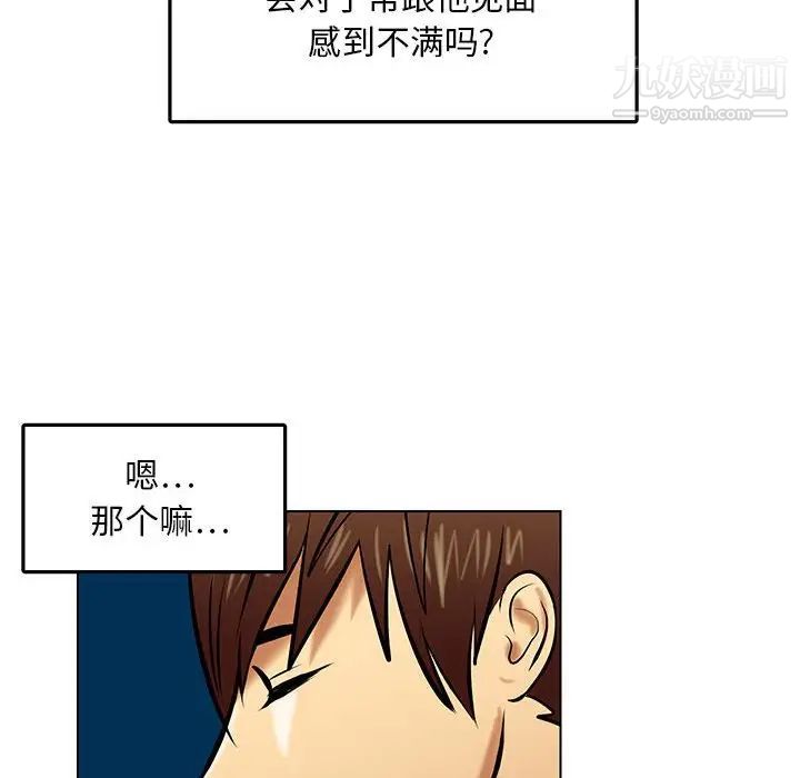 腹黑年下男第20话