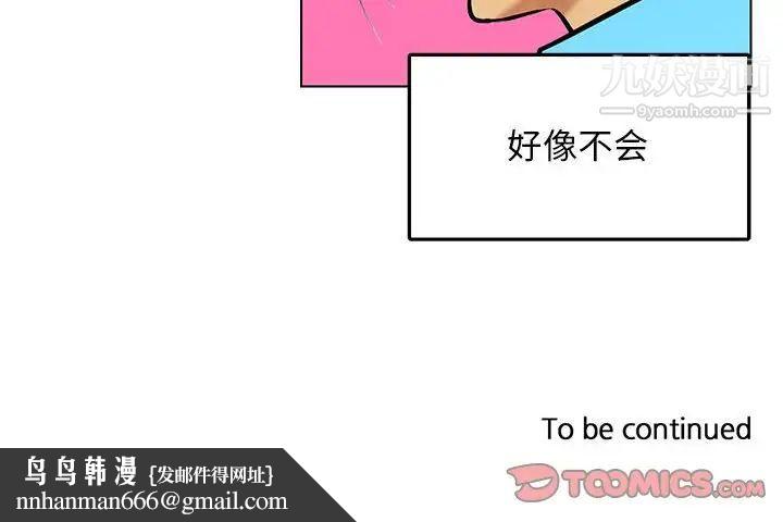 腹黑年下男第20话