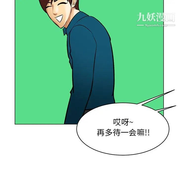 腹黑年下男第21话