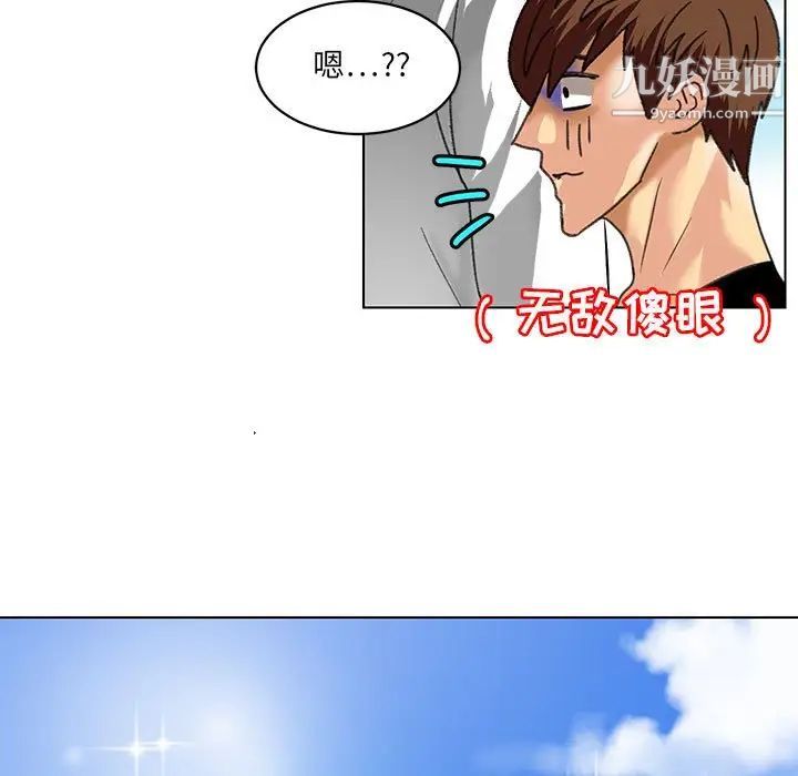 腹黑年下男第23话
