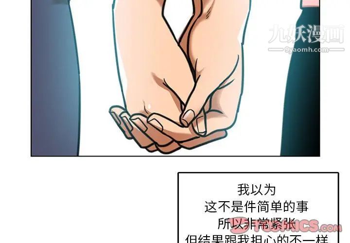 腹黑年下男第24话