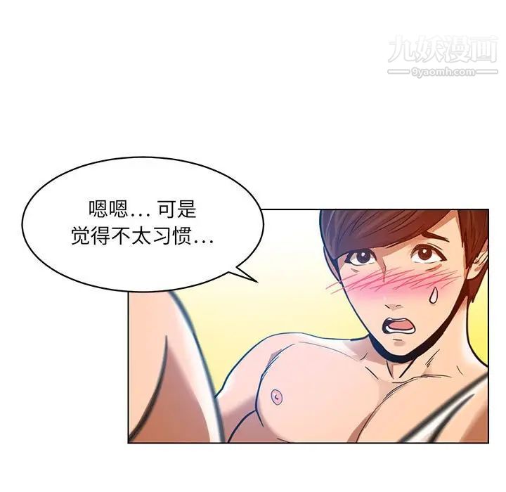腹黑年下男第24话