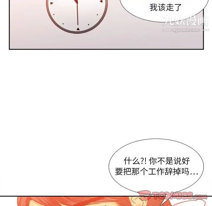 腹黑年下男第25话