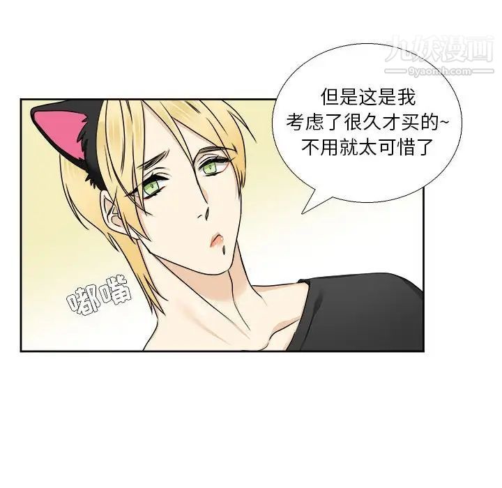 腹黑年下男第28话