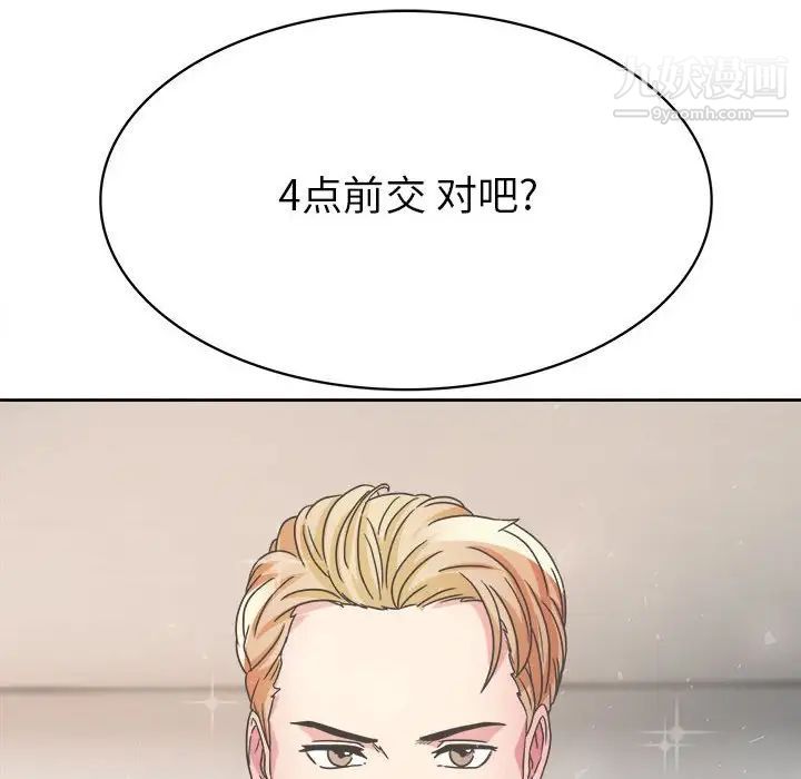 腹黑年下男第31话
