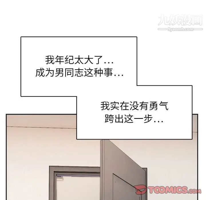 腹黑年下男第31话