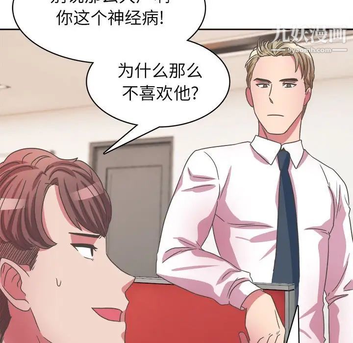 腹黑年下男第31话