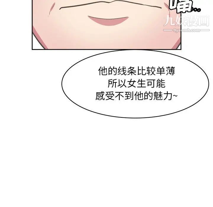 腹黑年下男第32话