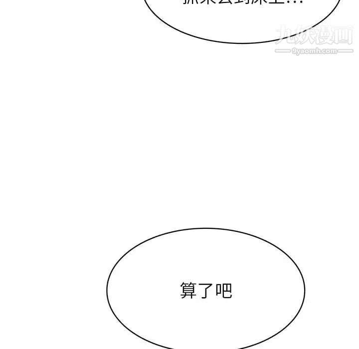 腹黑年下男第32话