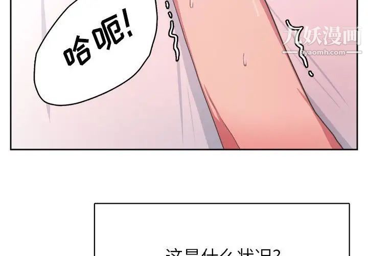 腹黑年下男第33话