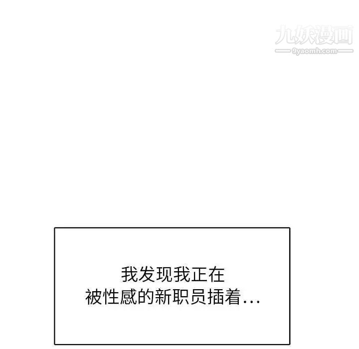 腹黑年下男第33话